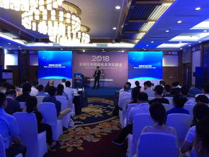2018全球區塊鏈技術發展論壇 洞見未來趨勢，聚焦技術轉讓新機遇
